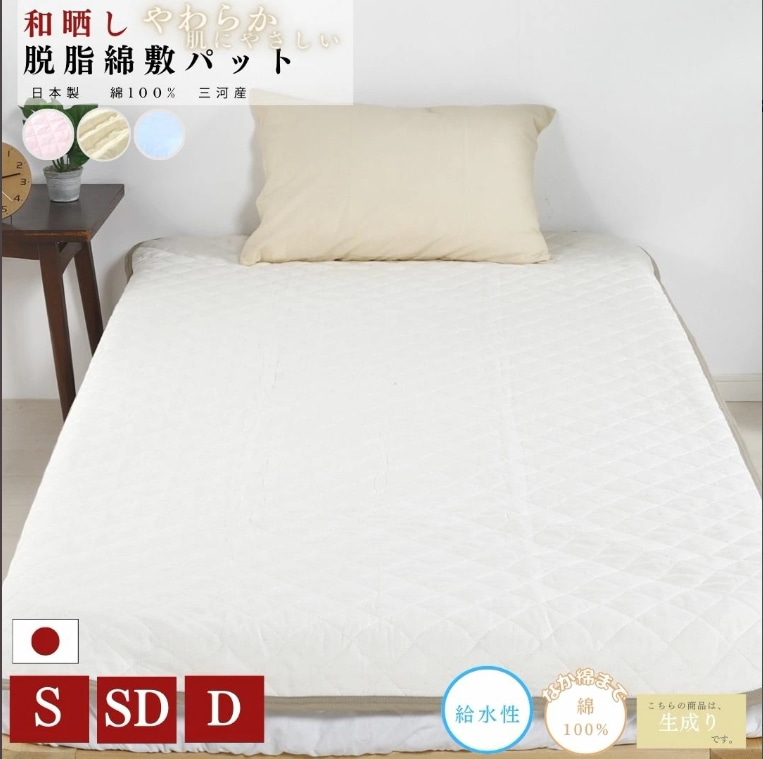 【安心の日本製】【夏用】敷パッド 綿100％　【 和晒しガーゼ ・脱脂綿使用 選べる3カラー】 シングル：100×205　セミダブル：120×205　ダブル：140×205