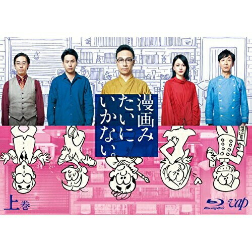 漫画みたいにいかない上巻(Blu-ray Disc) ／ 角田晃広 (Blu-ray) VPXX-71582