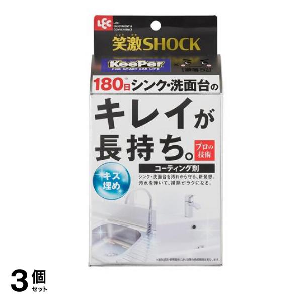 笑激SHOCK シンク 洗面台 コーティング剤 1回分 3個セット