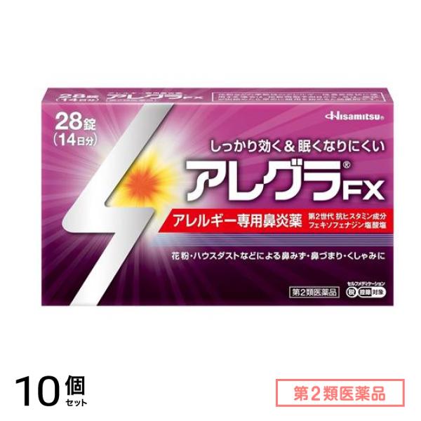 第２類医薬品 アレグラFX 28錠 (14日分) 10個セット