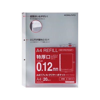 他サイト： A4リフィル ワイドオープンポケット 2穴 特厚口 20枚 コクヨ ﾗ-AH2112-2の商品画像