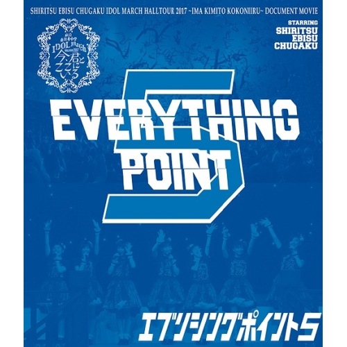私立恵比寿中学 ／ EVERYTHING POINT 5(Blu-ray Disc) (Blu-ray) SEXL-107