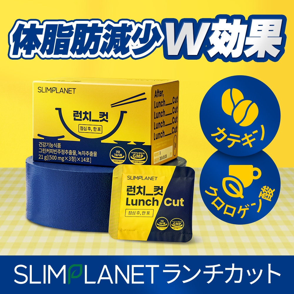 Qoo10] slimplanet 賞味期限間近の商品割引中！[ランチカット