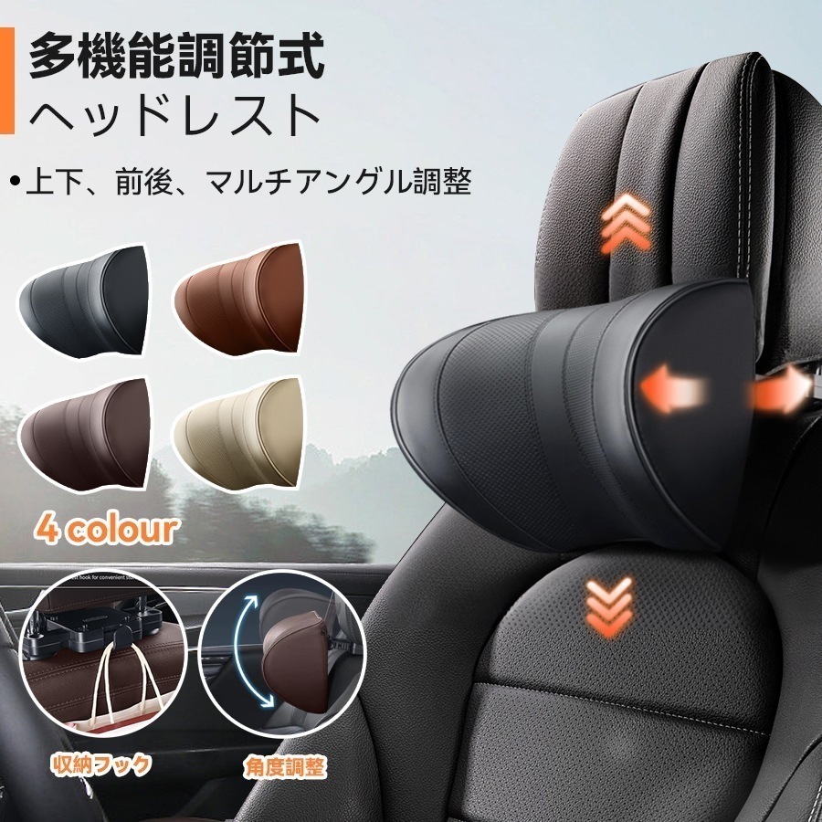 【即納】車ヘッドレスト ネックパッド 車 車 クッション 首 クッション 【高さ/前後/角度の調整可能】 車用 ヘッドレスト 首枕 頚椎サポート 運転席 旅行 ドライブ