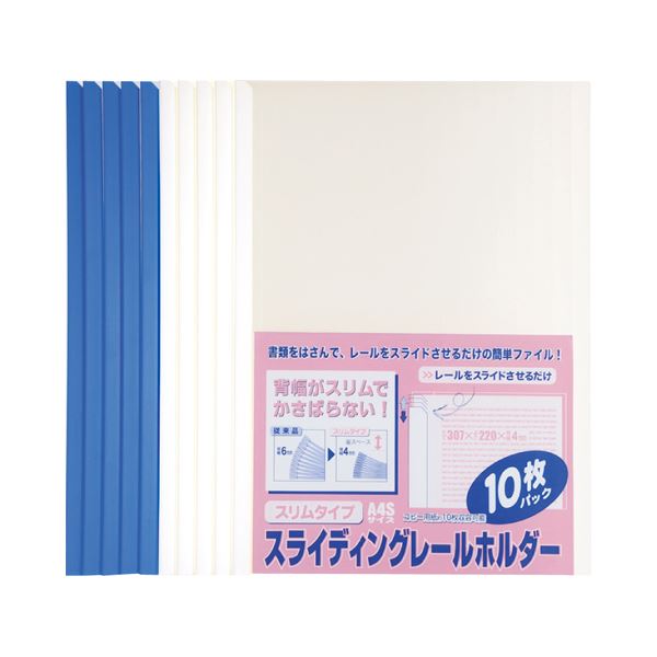 （まとめ）ビュートン スライディングレールホルダースリムタイプ A4タテ 10枚収容 ブルー PSR-A4SS-B10 1パック(10冊) (×20セット)