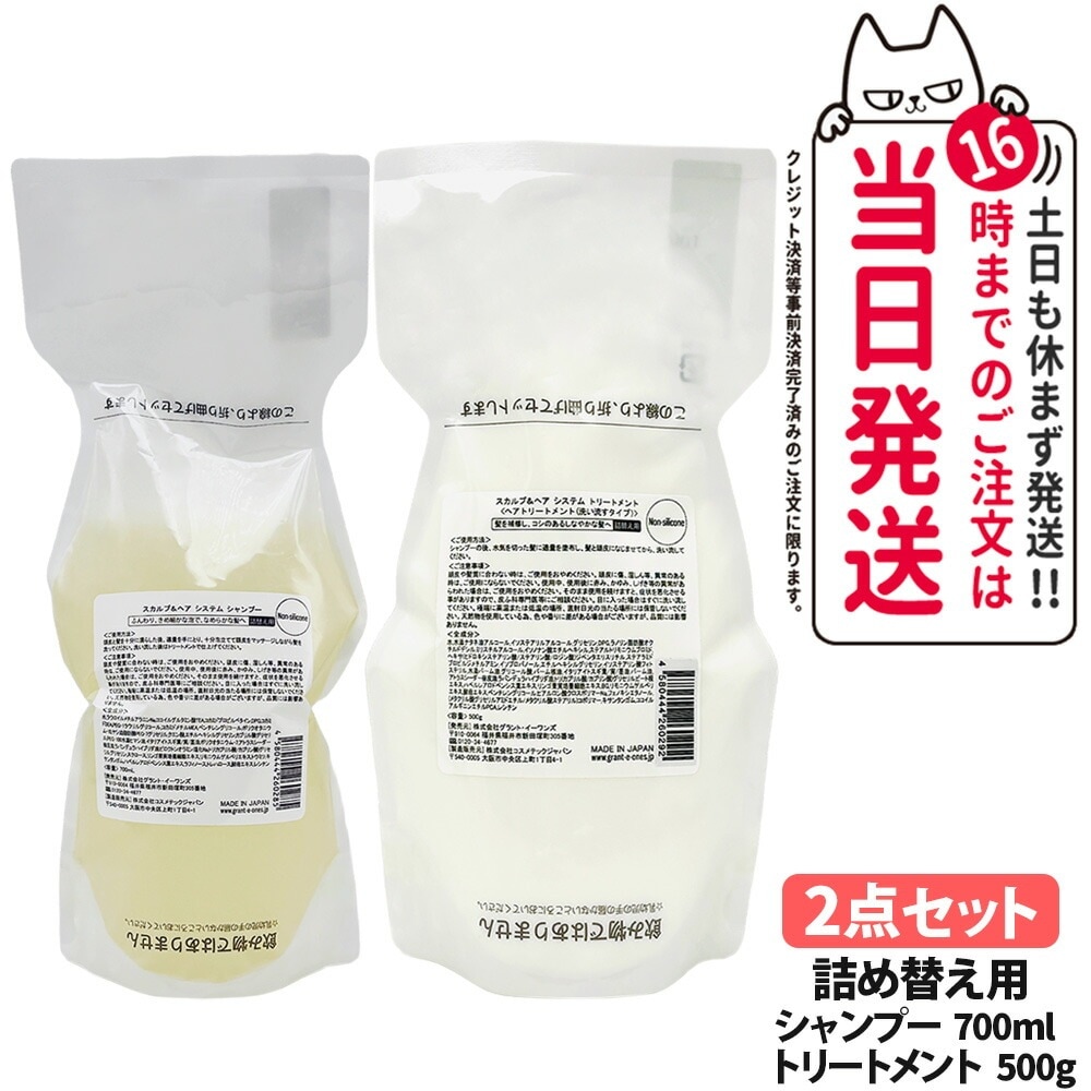 【2点セット国内正規品】LALA Grant グラント・イーワンズ リーフィー スカルプ＆ヘアシステム シャンプー 詰替用 700ml トリートメント詰替用 500g アミノ酸 うるおい ヘアケア