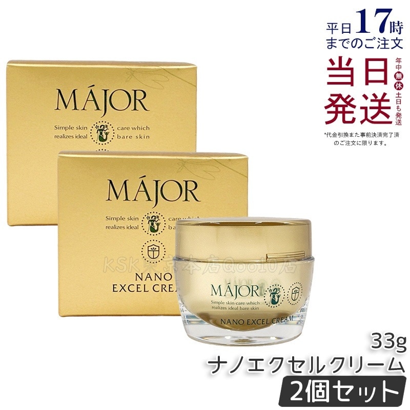 【2個セット】Major マジョール ナノエクセルクリーム 33g