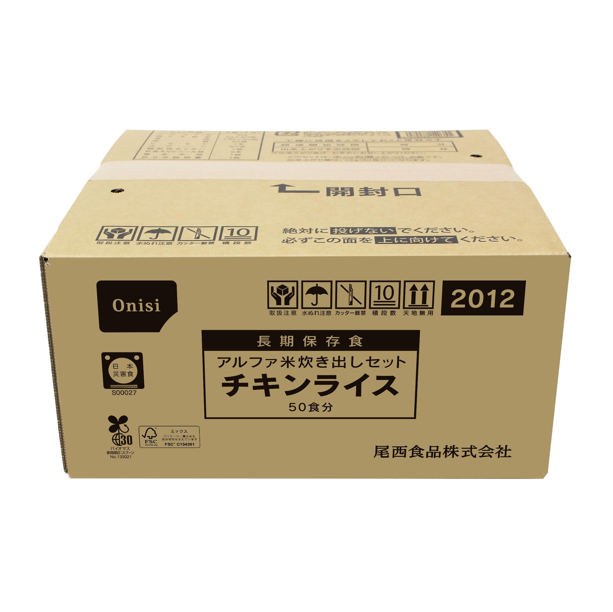 尾西食品 アルファ米 炊き出しセット チキンライス 50食分 非常食 保存食 長期保存