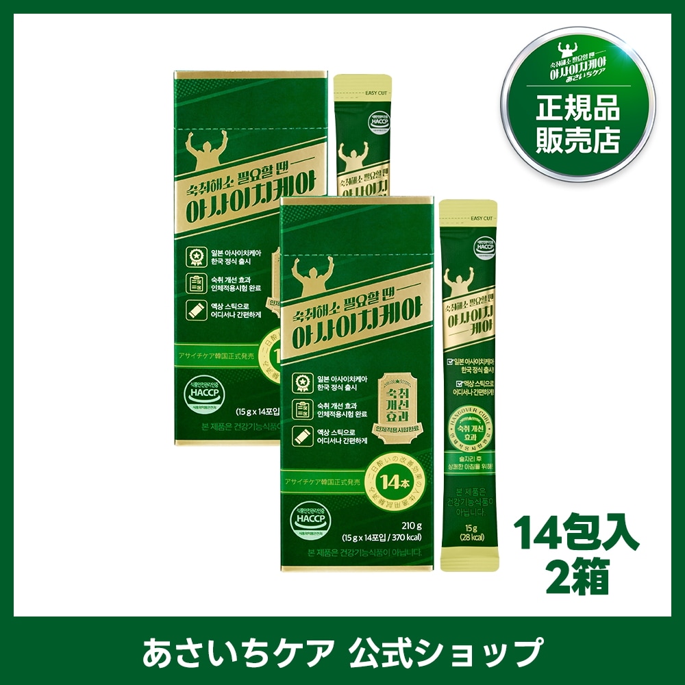 あさいちケア 二日酔い 解消 予防 スティック 15g×28包 韓国産 飲み会 お酒 携帯便利