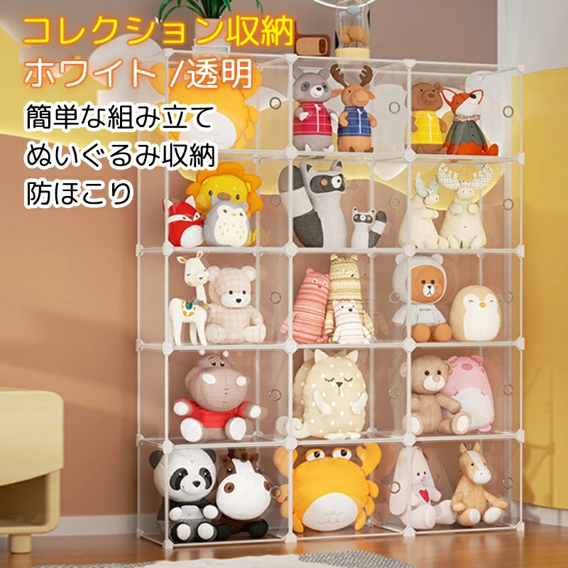 ぬいぐるみ収納 防ほこり コレクションケース ぬいぐるみマンション 収納家具 かわいい コレクション収納 グッズ収納 収納ボックス クローゼット ハンガーラック フタ付き 透明扉 クリア扉 収納ケース収納ボックス