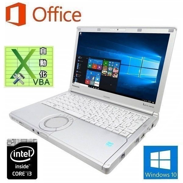 Panasonic CF-NX4 Windows10 Let s note Office 2016 メモリー:8GB SSD:240GB & EXCEL マクロ VBAの開発サービスセット