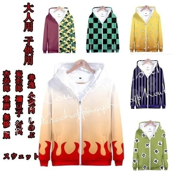 コスプレ衣装 【2025新定番登場】 善逸 小芭内 しぶ 義勇 炭治郎 禰豆子 杏寿郎 黒死牟 行冥 スウェット大人用 子供用 ズボン パーカー コスチューム 日常服 男女兼用