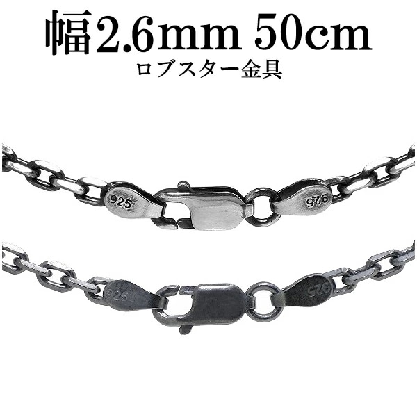 シルバーチェーン ネックレス チェーン メンズ いぶしあずきチェーン4面カット 幅約2.6mm