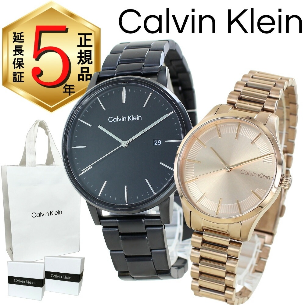 カルバンクライン ペアウォッチ 正規品 5年保証 対象商品 純正 ショッパー付き 腕時計 メンズ レディース ペアセット ブラック ローズゴールド ステンレス カップル 夫婦 両親 ペアギフト プレゼ
