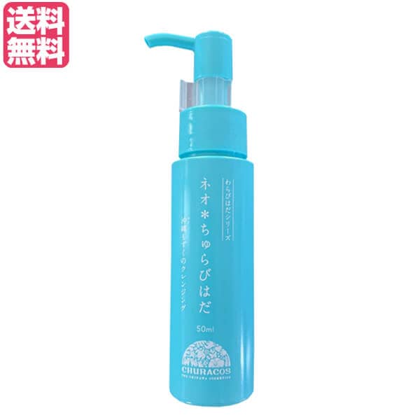 ネオちゅらびはだ 50ml チュラコス クレンジング 炭酸 泡