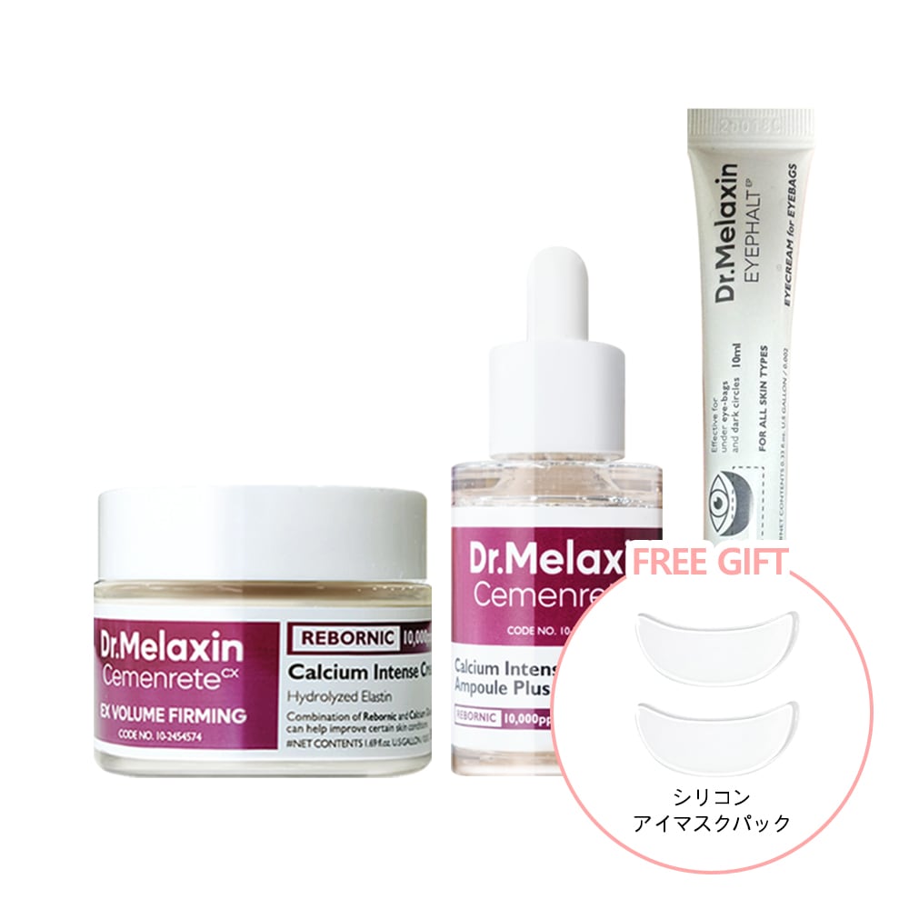 セメンリトカルシウムボリュームアイケアセット