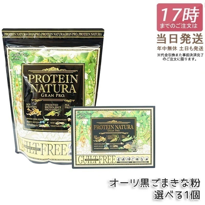 【選べる】エステプロラボ プロテイン ナチュラ グランプロ オーツ黒ごまきな粉 大袋900g＆BOX Esthe Pro Labo 日本製 無添加 植物性プロテイン 植物性タンパク質 カフェインフリ