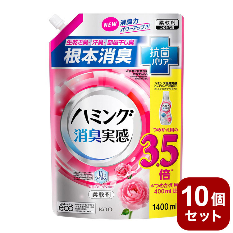 【10個セット】 ハミング 消臭実感 柔軟剤 ローズガーデンの香り 詰め替え ウルトラジャンボ 1400ml 花王 大容量