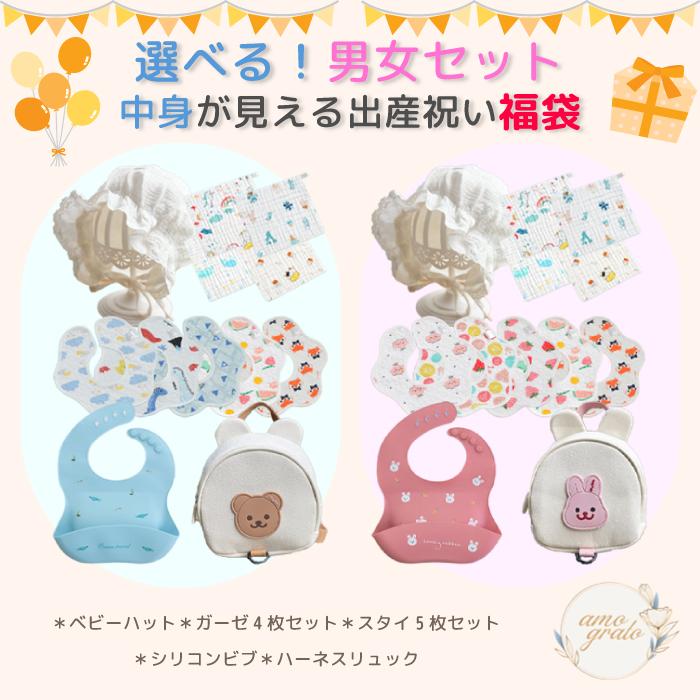 出産準備 出産祝い 男の子用 女の子用 ベビー 男の子 女の子 5点セット お楽しみ袋 かわいい プレゼント ギフト