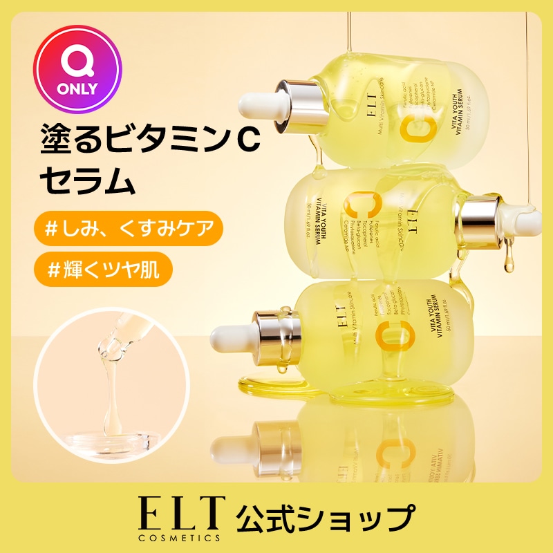 Qoo10] ELT 【ELT公式】ビタユース ビタミンセラム : スキンケア