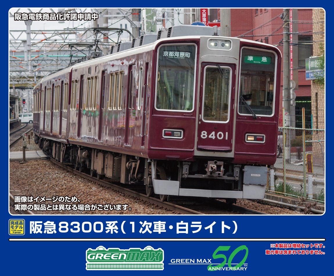 グリーンマックス (N) 32005 阪急8300系（1次車・白ライト）増結用先頭車2両セット（動力無し） GM 32005 ハンキュウ8300ケイ 1ジシャシロライト ゾウケツ2R