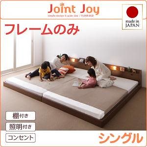 親子で寝られる棚/照明付き連結ベッド[JointJoy]ジョイント/ジョイ[フレームのみ/マットレスなし]シングル ホワイト