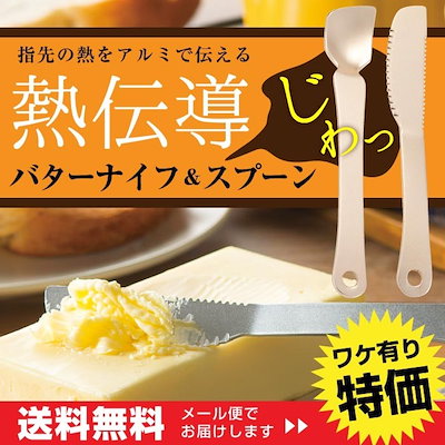 訳あり バターナイフアイスクリームスプーン ペア...のサムネイル