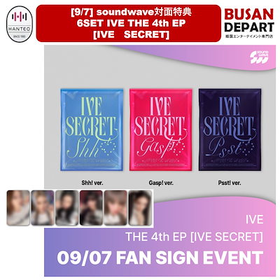 IVE secret soundwave 特典 トレカ 6枚セット Qoo10] 特典トレカ6枚セット IVE SECRE : KPOP
