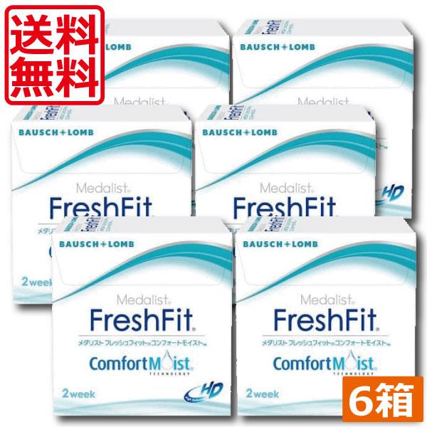 ボシュロム　フレッシュフィットコンフォートモイスト　（6枚）　6箱　コンタクトレンズ　コンタクト