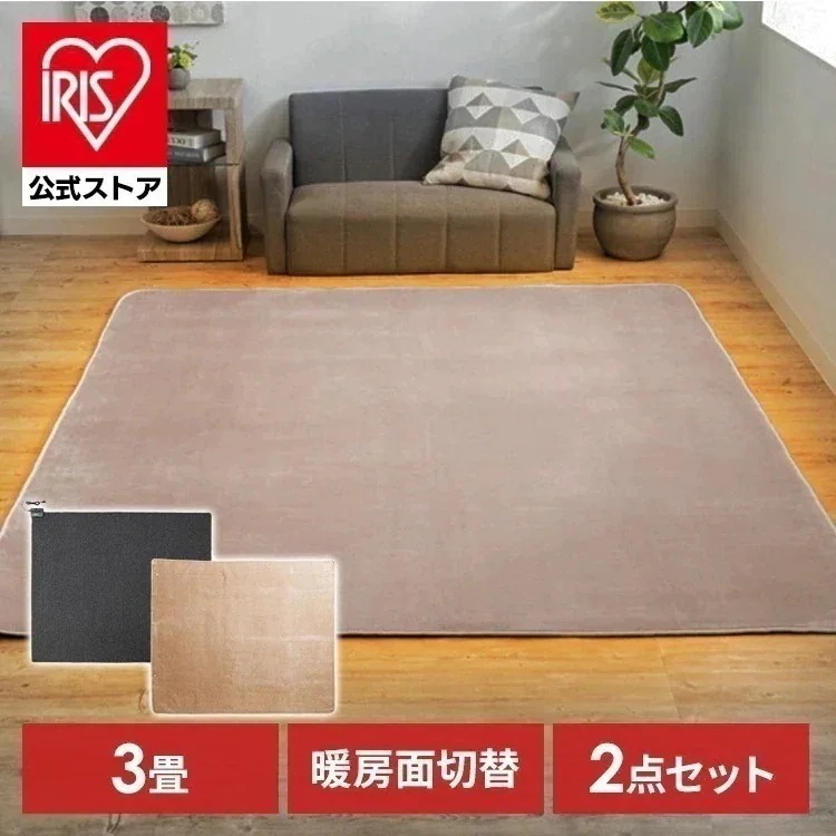 【2点セット】 ホットカーペット ラグ セット 3畳 TEKNOSラグ＋3畳用カーペット ホットマット カーペット 電気カーペット 暖房 あったか HCMF-IR300