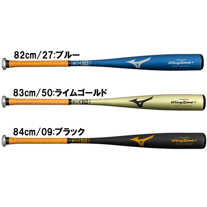 軟式用ウィングゾーンプラス 野球 軟式 バット 金属製 25AW(1CJMR18382/83/84）