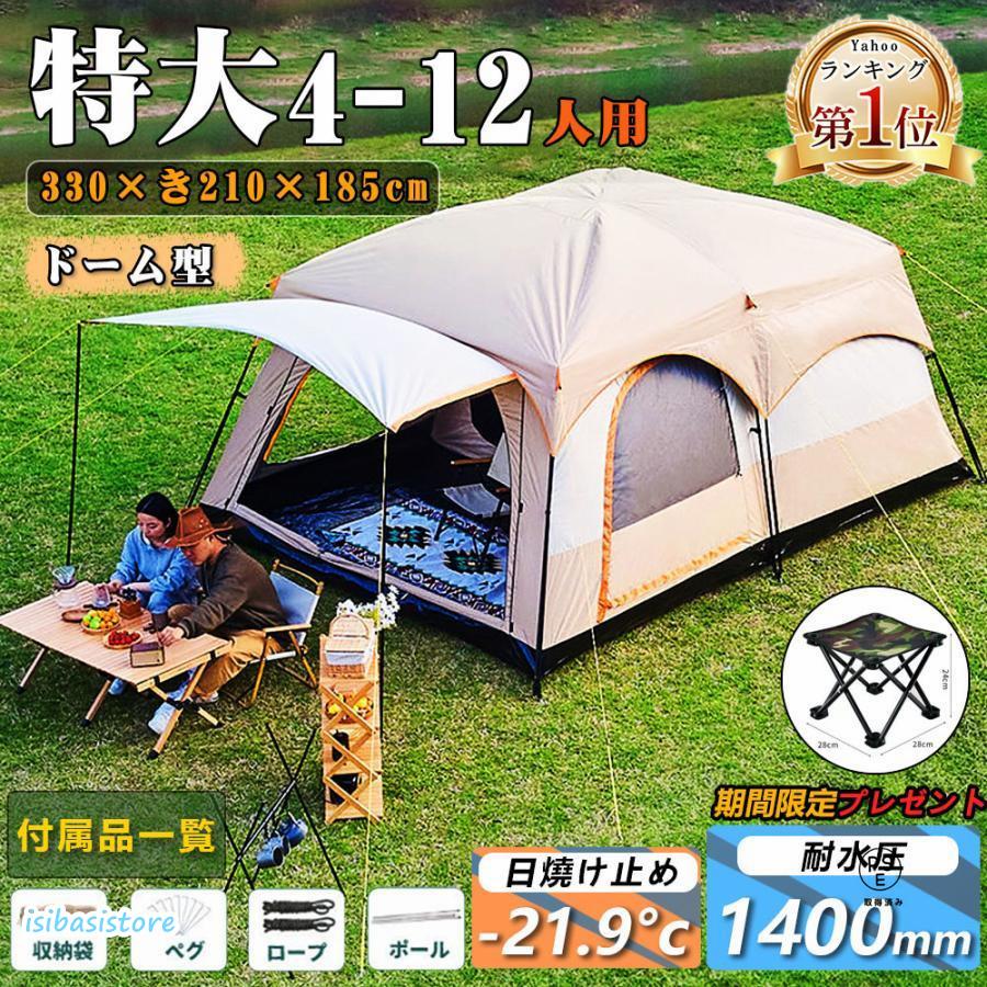 防災グッズ テント 8人用 ツールーム ドーム型テント 大型 ファミリーテント 4人用 6人用 8人用 12人用 設営簡単 防防水 折りたたみ UVカット キャンプ用品