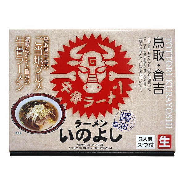 Qoo10] 箱入 ラーメンいのよし 3人前 20箱