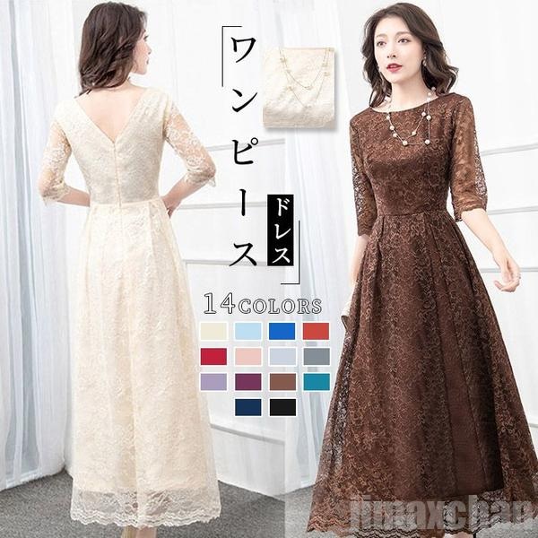 気楽 パーティードレス レディース ワンピース パーティー ドレス フォーマル ロング丈 フォーマルドレス マキシ丈 レース 同窓会 袖あり 長袖 着痩せ 半袖 七分袖 大人 成人