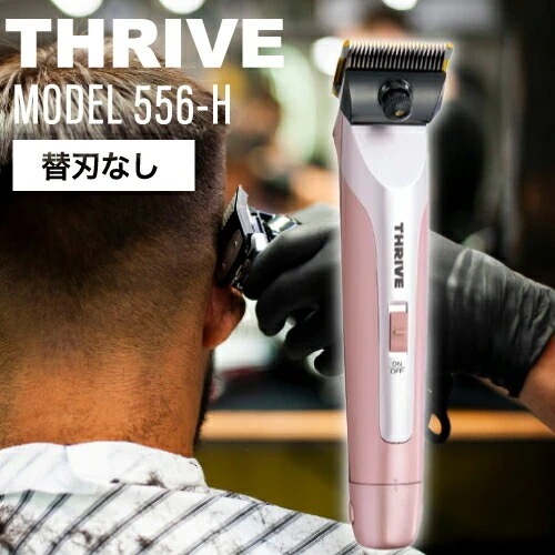 スライヴ MODEL 556-H (替刃なし) ピンク (THRIVE バリカン トリマー カット パワフル コードレス 小型 本体 充電式 静音 正規品)