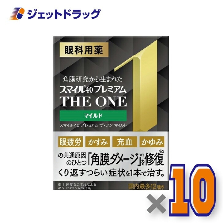【第2類医薬品】スマイル40 プレミアム ザワン マイルド 15mL ×10個