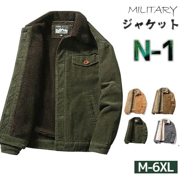 N-1 デッキジャケット メンズ ミリタリー N1 U.S.NAVY 米海軍 米軍 コーデュロイ 裏ボア 防寒 アウター ジャンパー ブルゾン お兄系