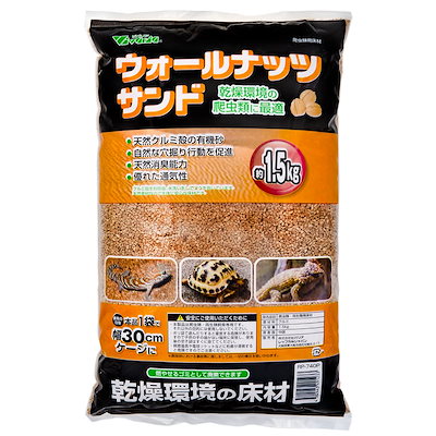 他サイト： ビバリア　ウォールナッツサンドＰ　１．５ｋｇ　ＲＰ－７４０Ｐ　爬虫類　両生類　トカゲ　リクガメ　床材　マット　ＣＲＣ17―65―30―20―00の商品画像