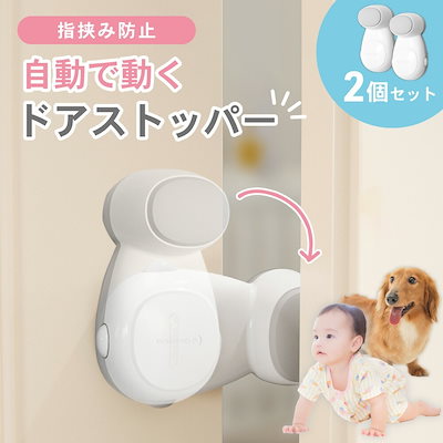 他サイト： 指はさみ防止 ストッパー ドア 扉 自動回転 ゆびストッパー 子供 赤ちゃん 指 挟み 防止 ガード ロック チャイルドロック 子ども ベビー ペット 犬 猫 事故防止 安全ロック 安全対策 2個の商品画像