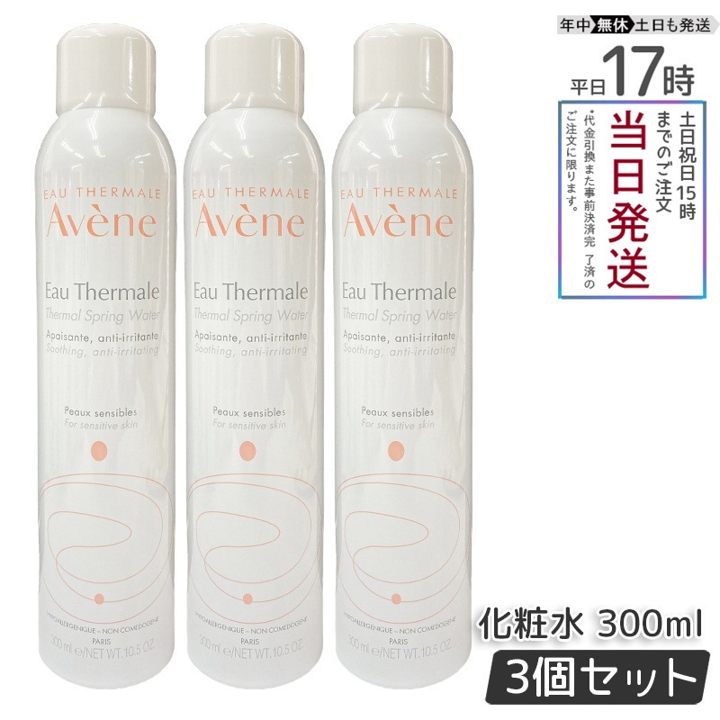 【3個セット】 アベンヌ アベンヌウォーター 300ml 並行輸入品 4,740円