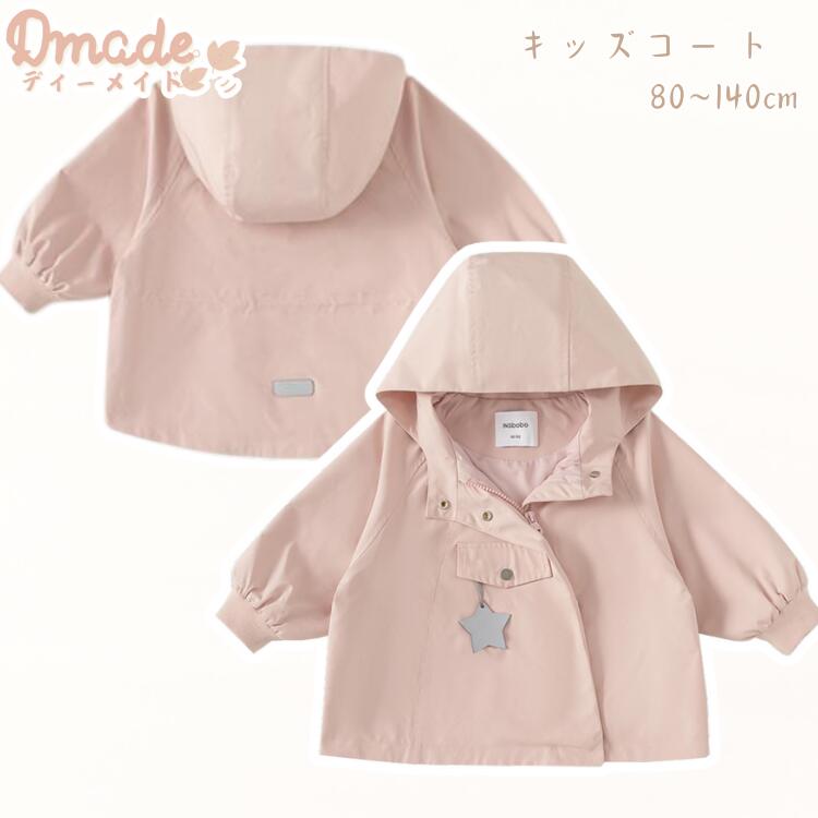 高品質 コート 子供服 ト 長袖 韓国 日常 春秋冬 無地 星 長袖 子供服 女の子 シンプル ゆったり ピンク 外出 通園 防風 防寒 子供服 かわいい 子供 おしゃれ 可愛い 80 90 1001
