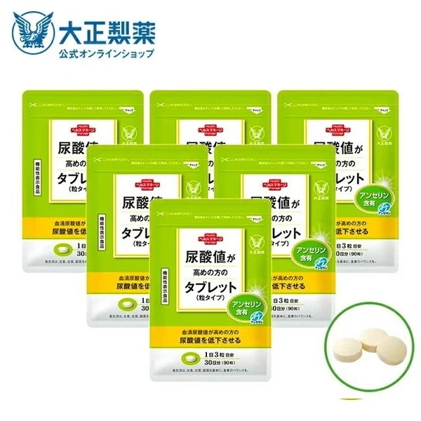 【公式】大正製薬 尿酸値が高めの方のタブレット （粒タイプ） 90粒 6袋セット 尿酸値 尿酸 サプリ