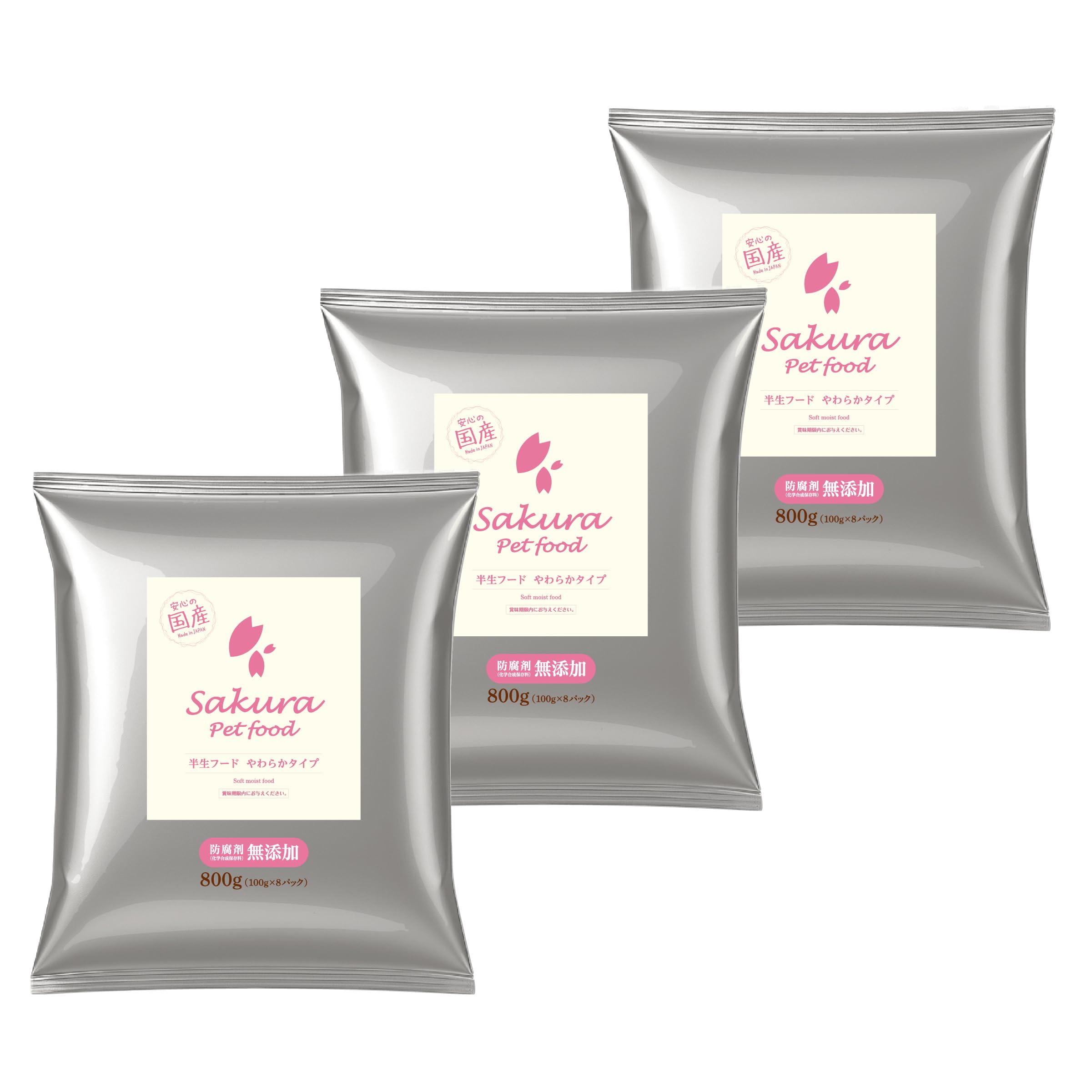 サクラペットフード 半生フード（やわらかタイプ）800ｇ×３個セット(2.4kg) 【獣医師推奨】【ドッグフード・ソフト・シニア・夏バテ】【国産・無添加・新鮮】【個包装】