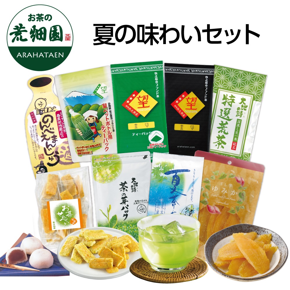夏の味わいセット 詰め合わせ 茶葉 お茶 お茶の葉 緑茶 深蒸し茶 静岡茶