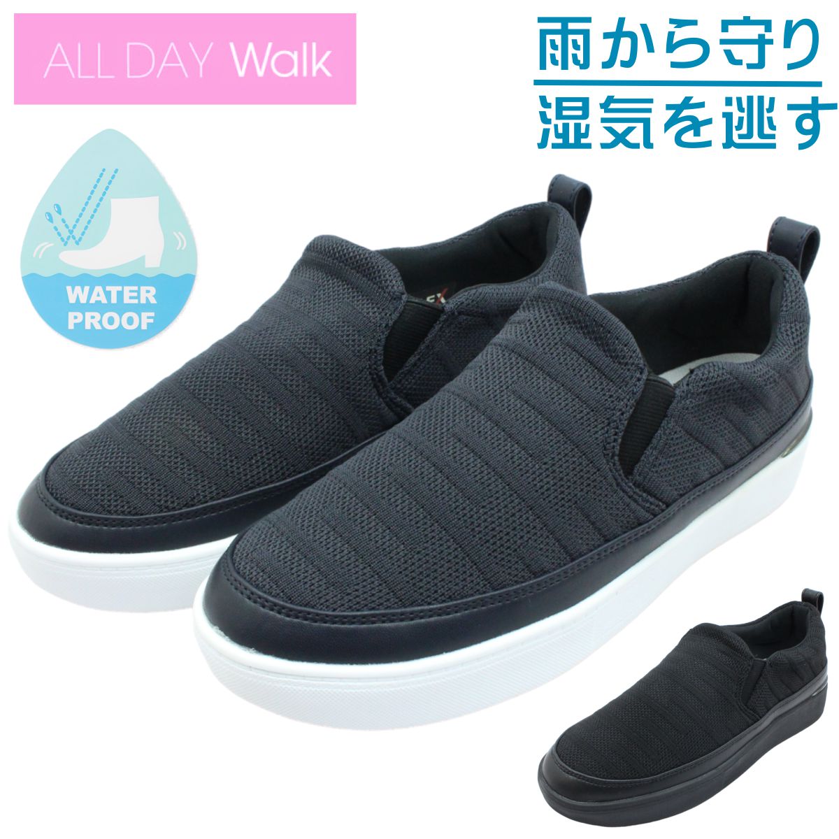 オールディウォーク ALL DAY Walk レディース 防水 スニーカー ALD 2820 スリッポン 雨の日 晴雨兼用 靴 シューズ