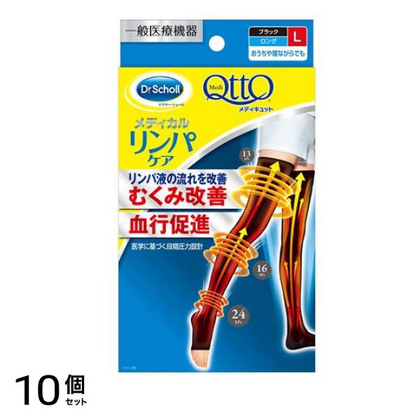 メディカルリンパケア ロングソックス つま先なし Lサイズ 1足入 10個セット
