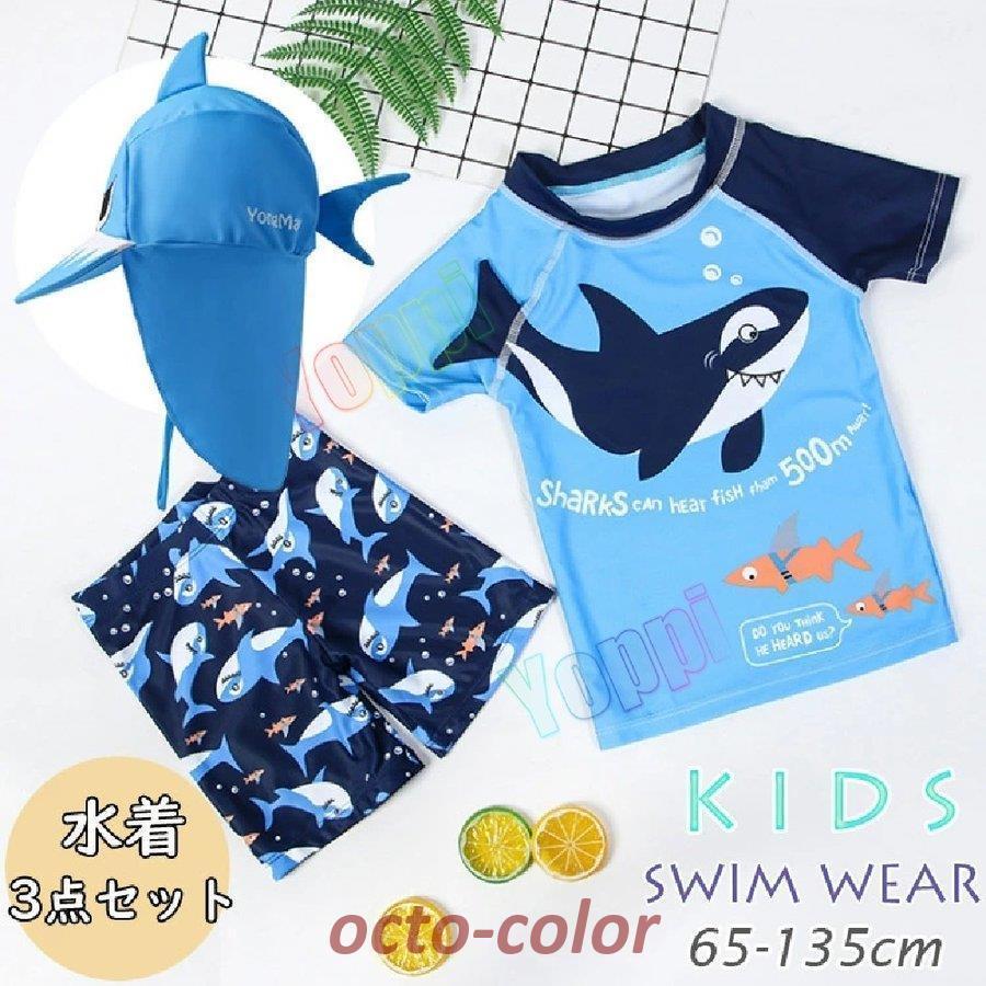 キッズ 水着 男の子 上下セット ハーフパンツ スイムウェア 水泳 サメ パンツ スイミング 水遊び 子供 みずぎ キッズ 水着 セパレート 水着