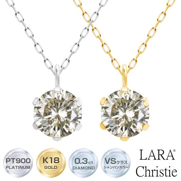 ネックレス レディース 18金 プラチナ ダイヤモンド シャンパンカラー VSクラス 0.3ct 一粒 ゴールド K18 LPUC