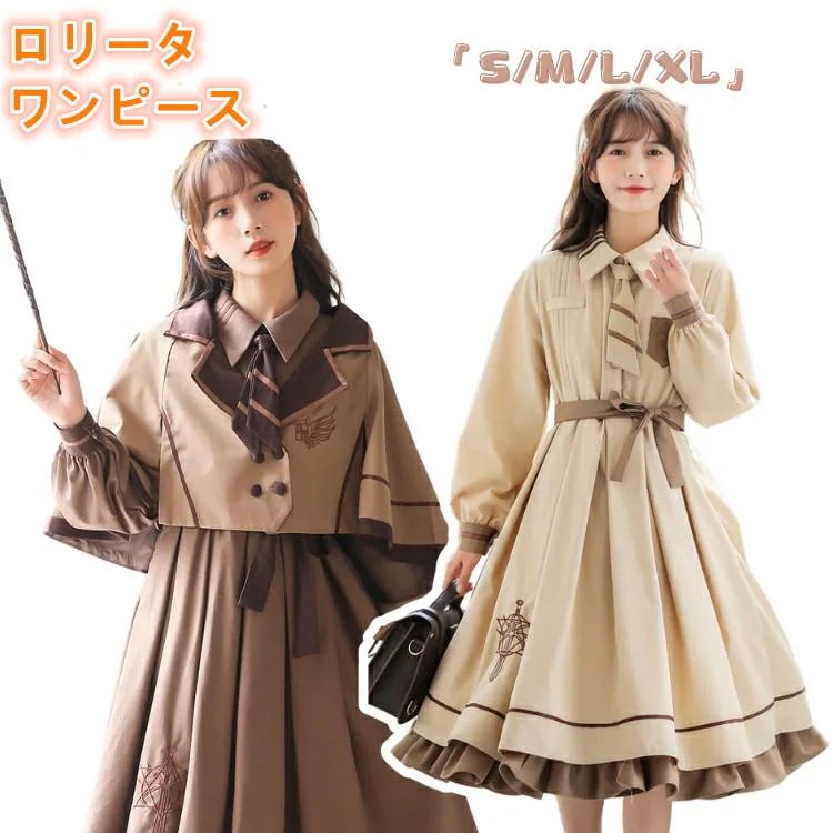ロリータワンピース/ロリータドレス/jk/学院風/デザイン/ギャザー/優雅/単品/セット/プレゼント/優しい/ファッション/レディース/秋/冬/春/きれいめ/外出