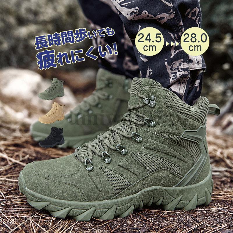 トレッキングシューズ メンズ スニーカー 登山靴 シューズ 野外作業 滑り止め ミリタリー カジュアル トレーニング アウトドア 登山 ウォーキング